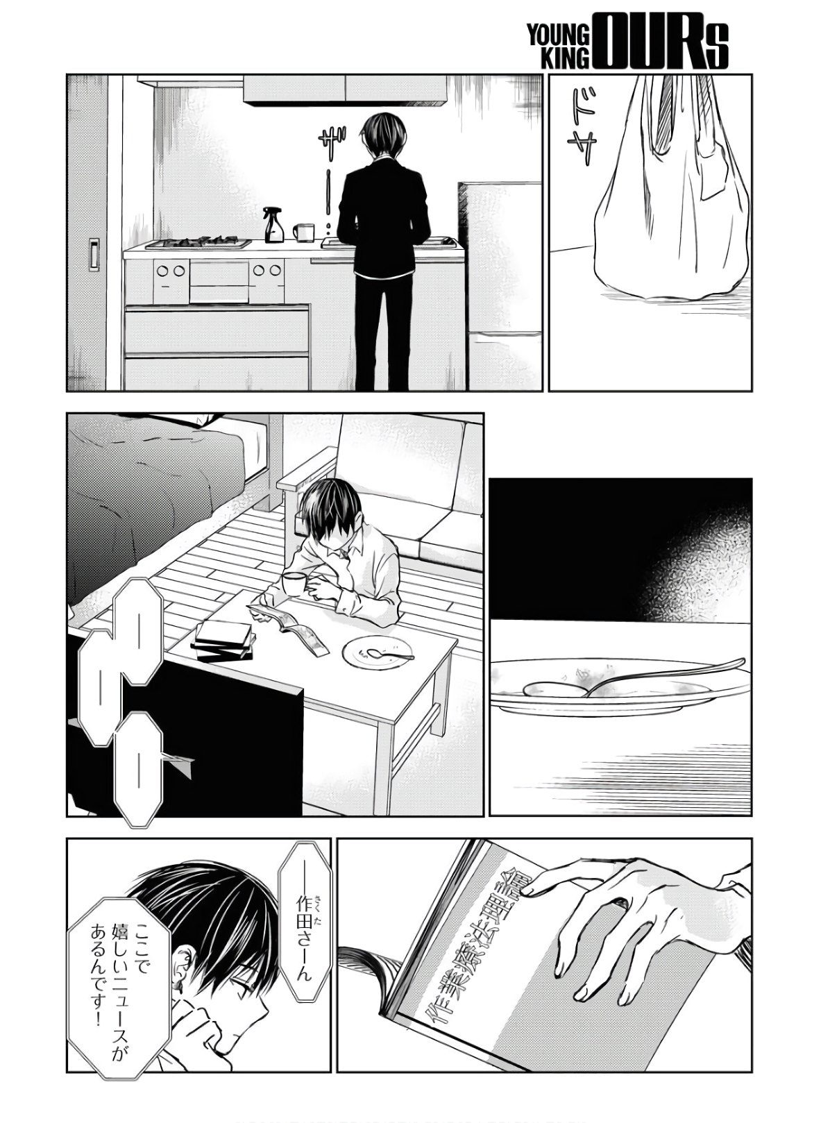 Nakushita Nanika no Sagashikata  Chap 24 - Pic 14