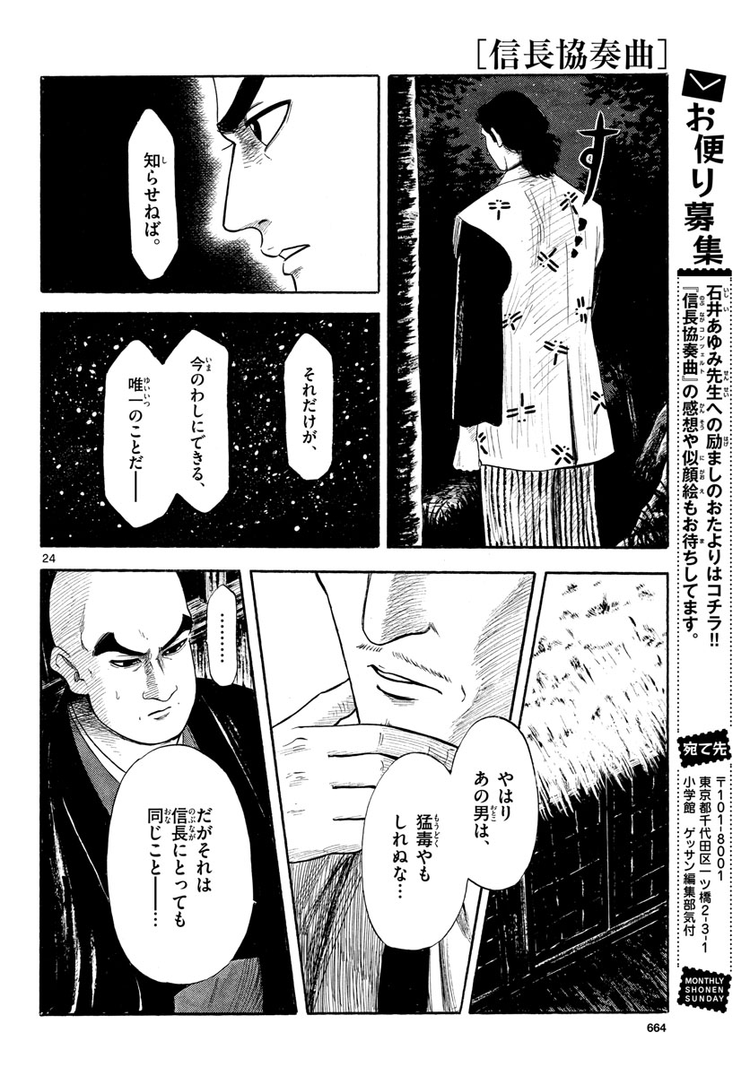 Nobunaga Kyousoukyoku Chap 126 - Pic 24