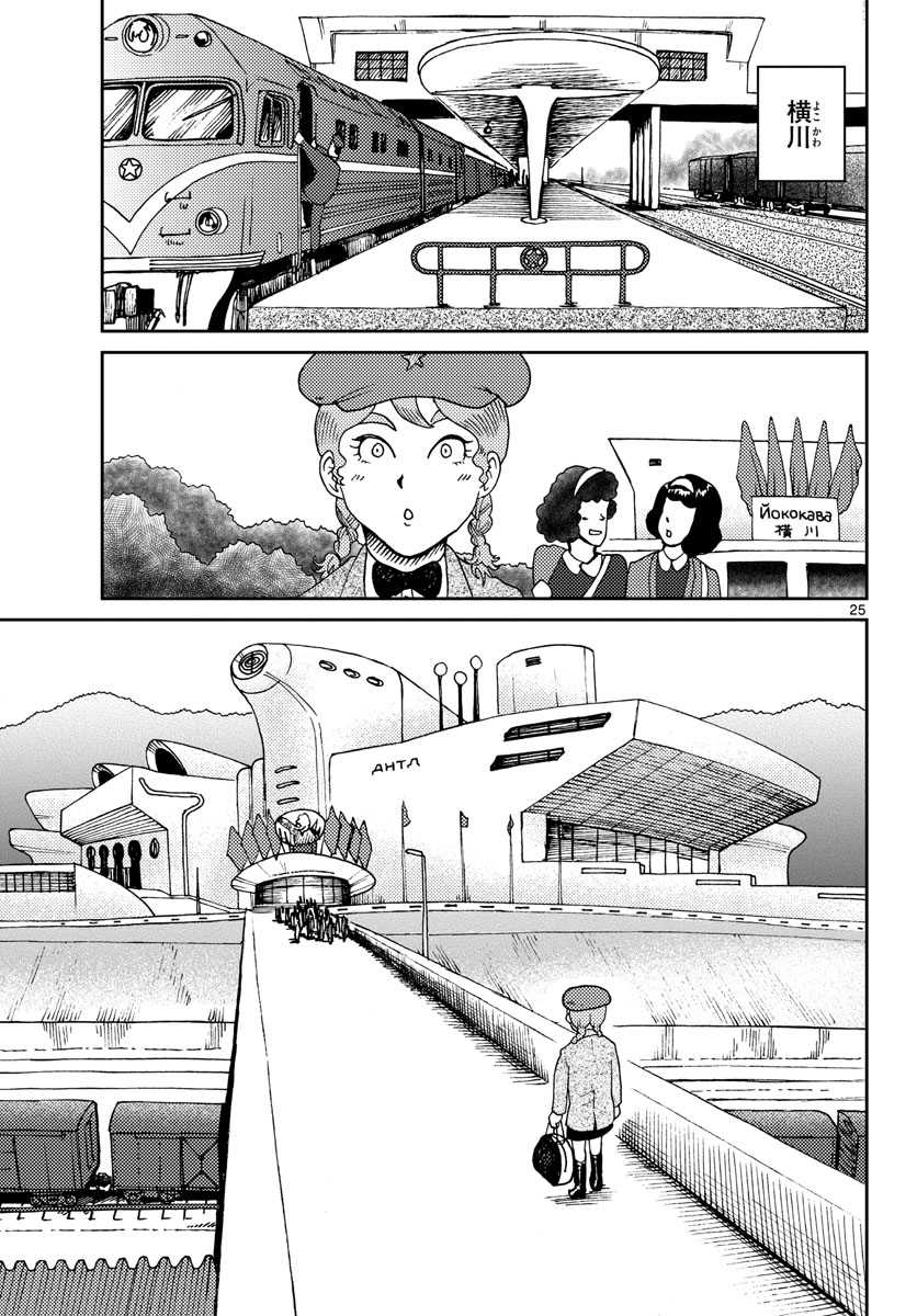 Read KOKKYOU NO EMIIRYA Chapter 18 [High Quality / Full] - Page 25 - nicomanga.com