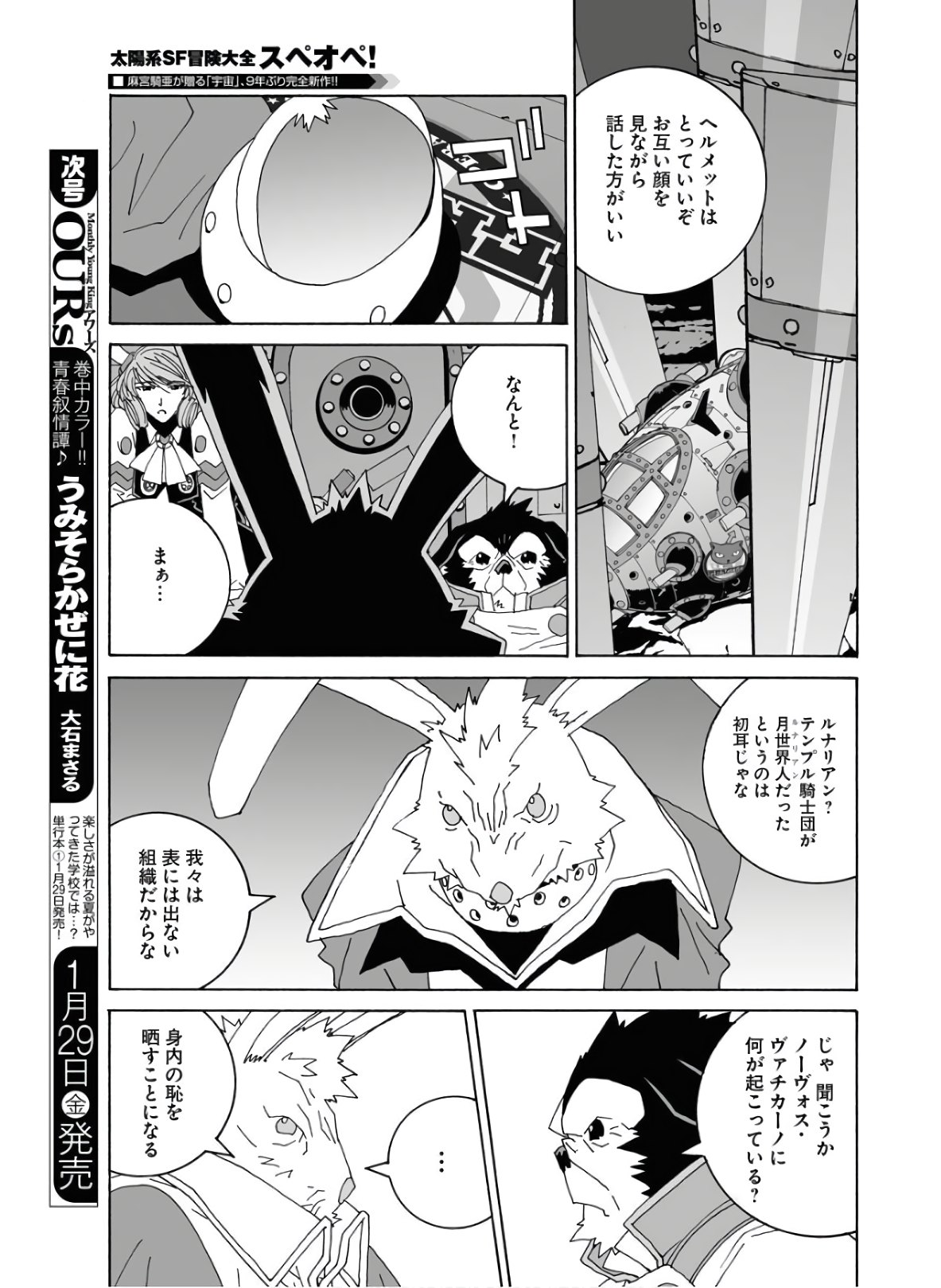 Taiyokei SF Boken Taizen Speope  Chap 22 - Pic 17