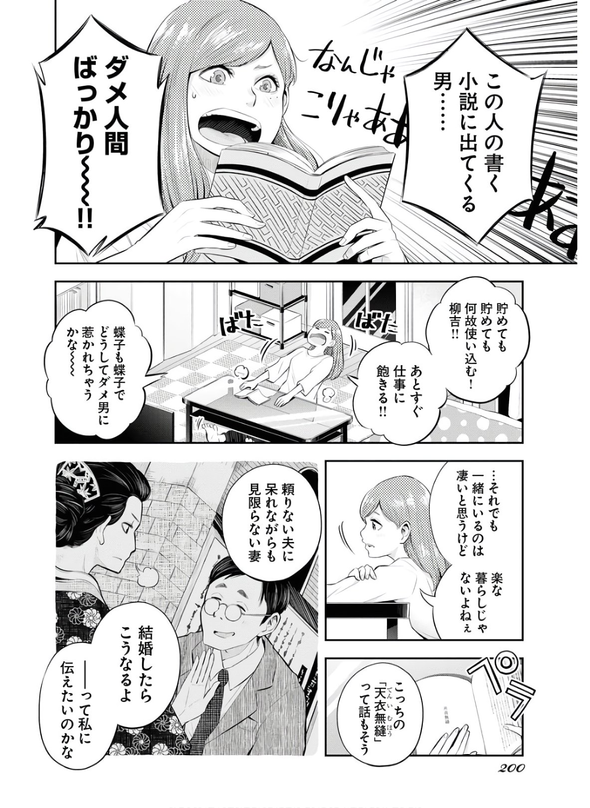 Kyuunana Hachiyon Chap 21 - Pic 20