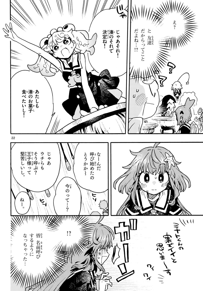 Utakata no Minato Chap 11 - Pic 22