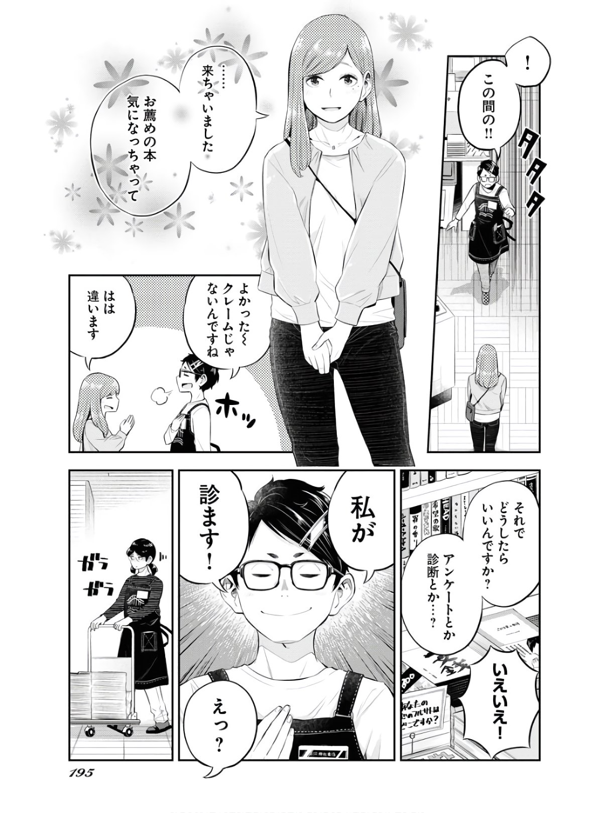 Kyuunana Hachiyon Chap 21 - Pic 15