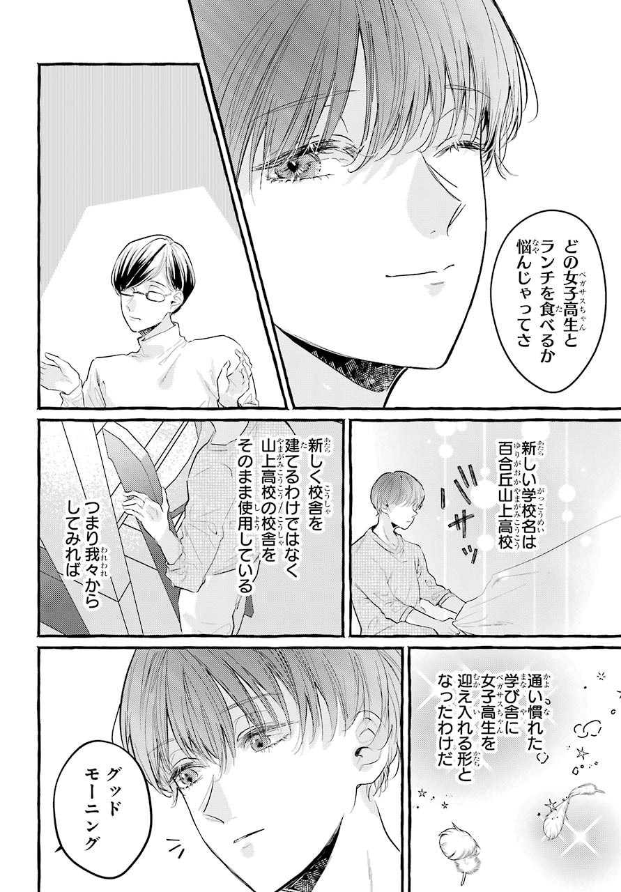 High School Girls Say Good Morning Too Chap 2 - Pic 4