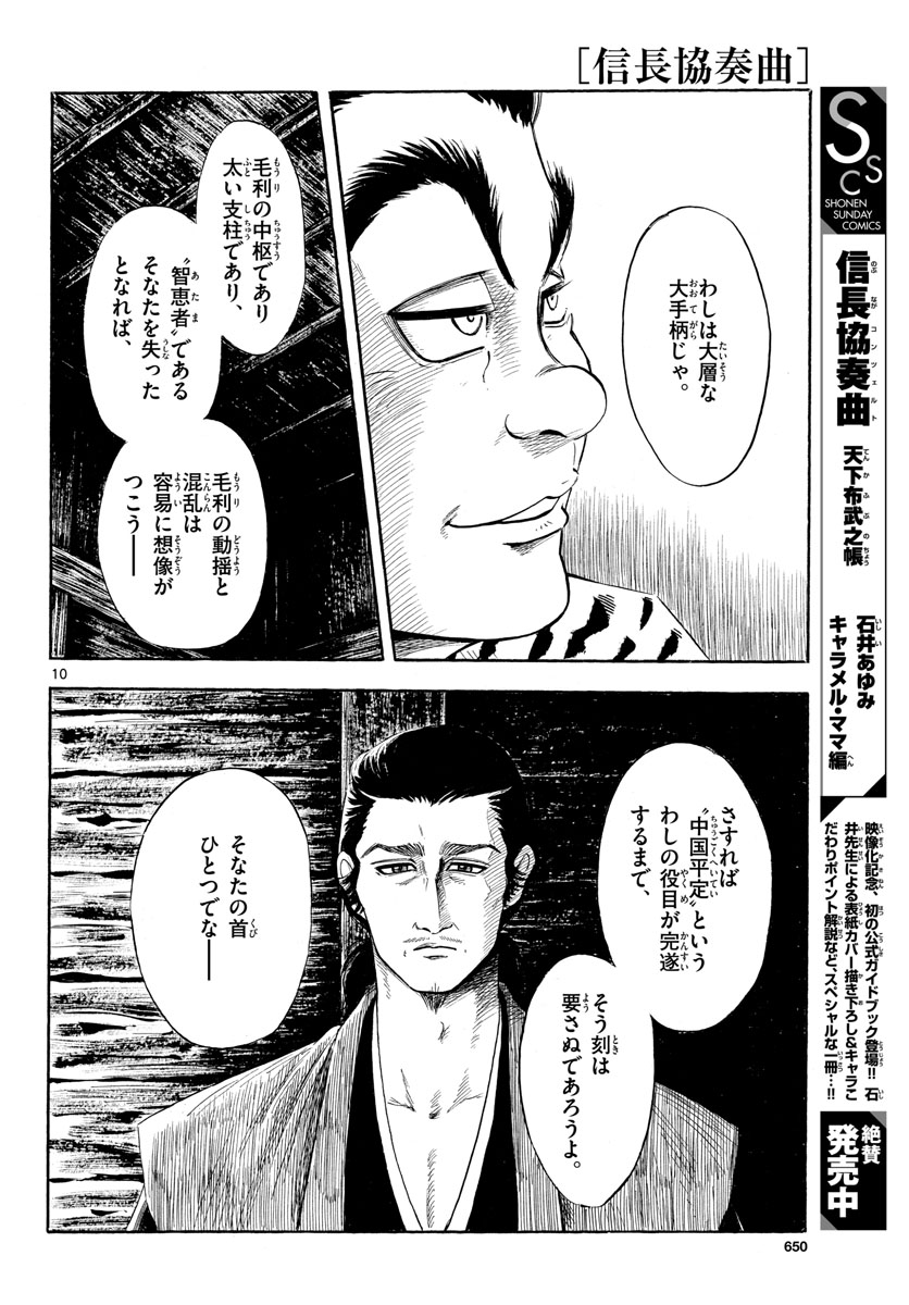 Nobunaga Kyousoukyoku Chap 126 - Pic 10
