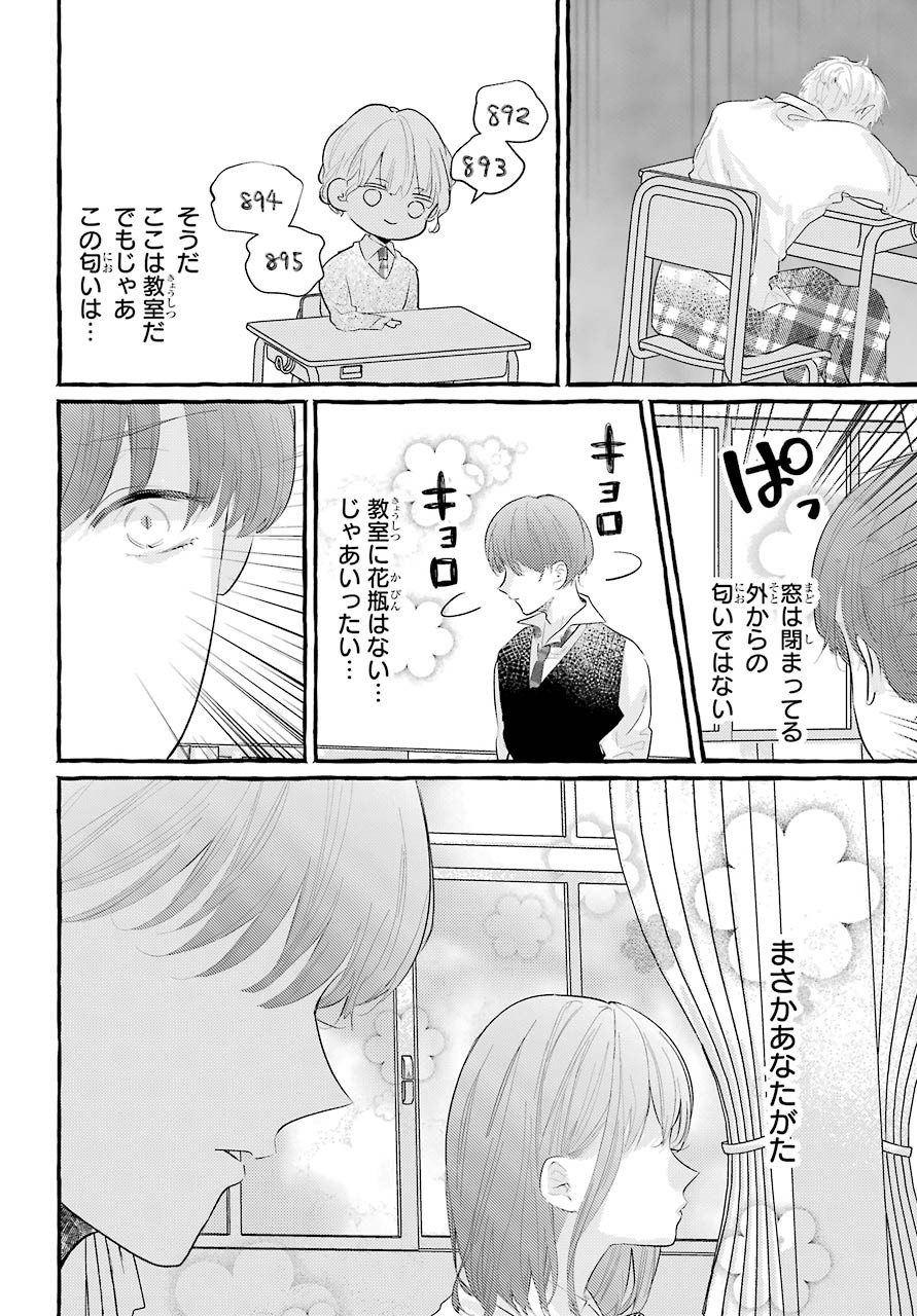 High School Girls Say Good Morning Too Chap 1 - Pic 24