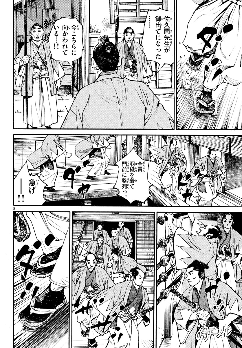 Read ASAGIRO - ASAGI OOKAMI Chapter 143 [High Quality / Full] - Page 8 - nicomanga.com