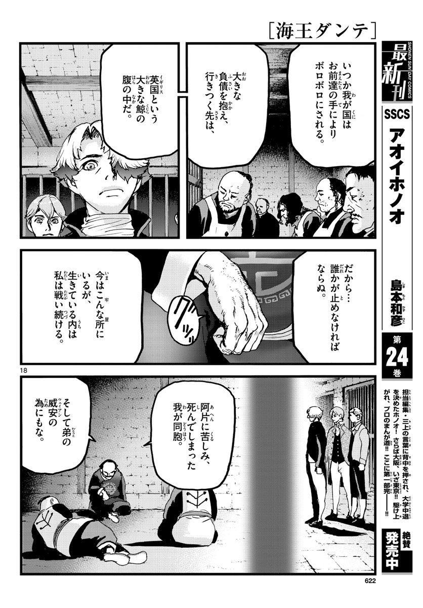 Ocean King Dante (Manga) Chapter 59 page 18 - nihonkuni.com