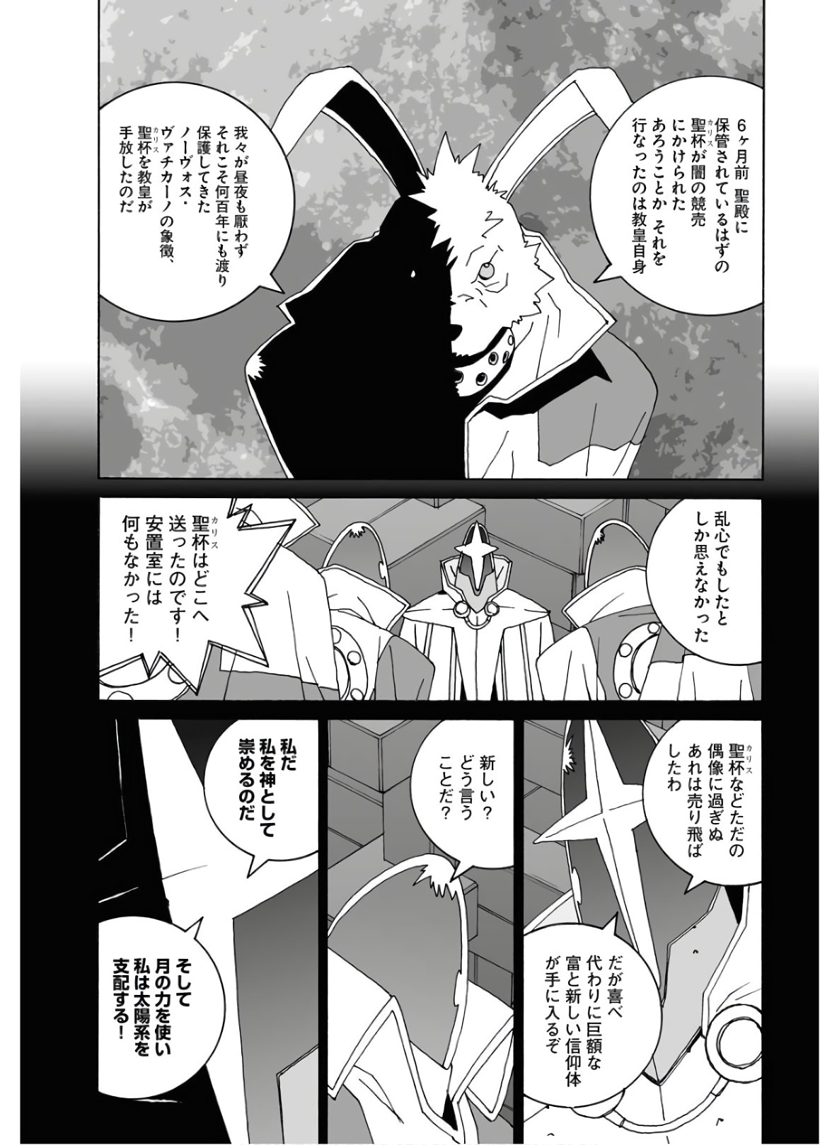 Taiyokei SF Boken Taizen Speope  Chap 22 - Pic 19