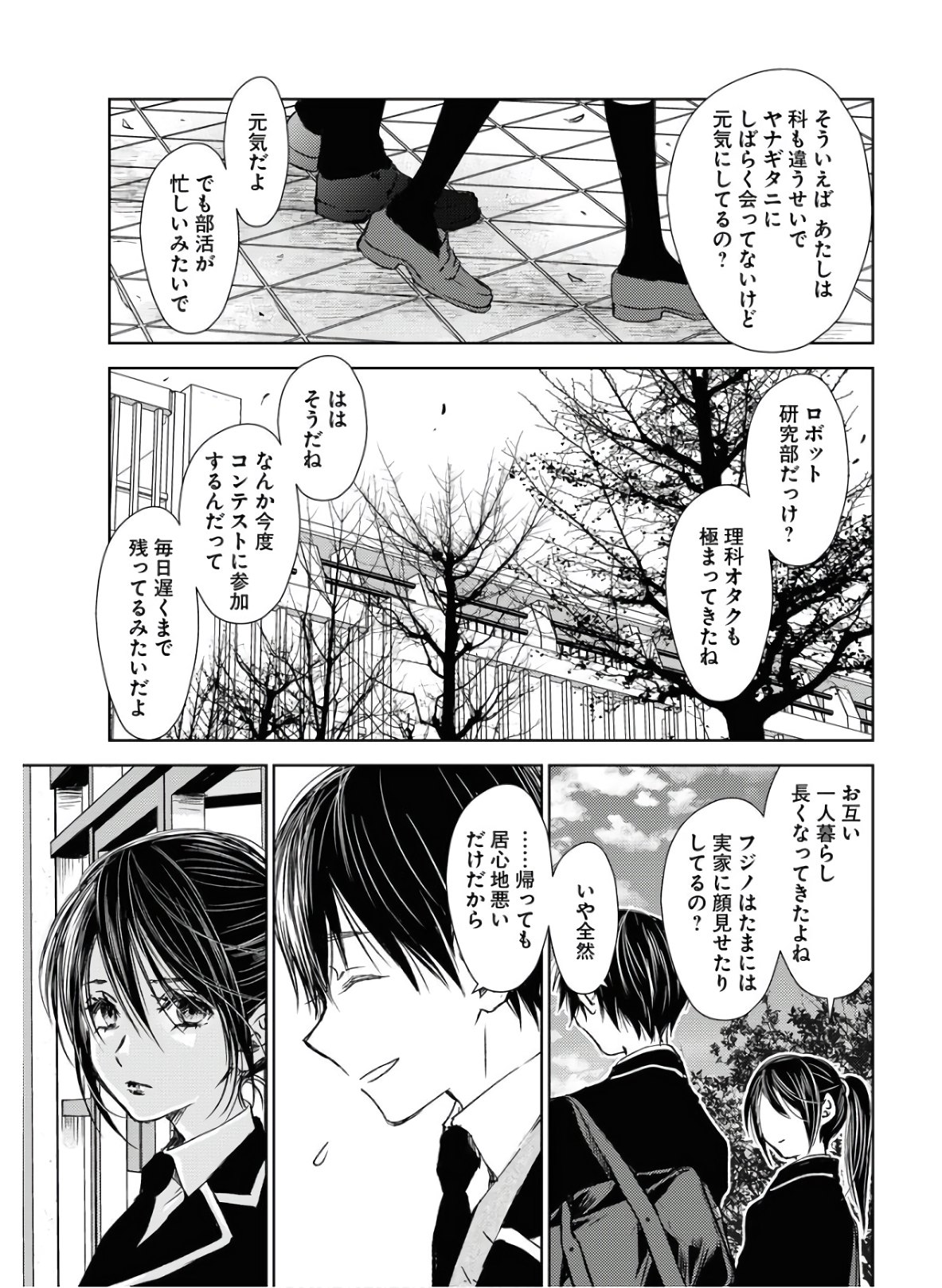 Nakushita Nanika no Sagashikata  Chap 24 - Pic 5