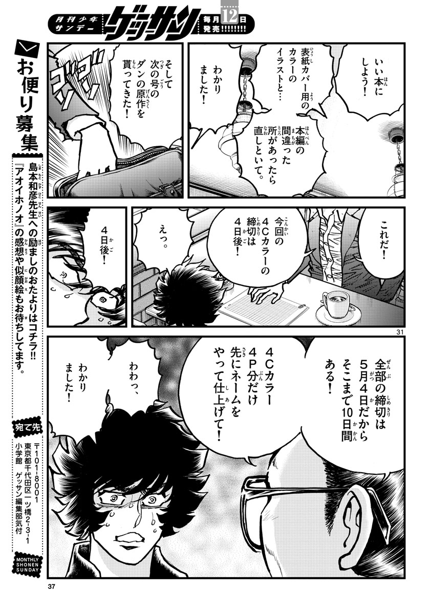 Read AOI HONOO Chapter 144 [High Quality / Full] - Page 31 - nicomanga.com