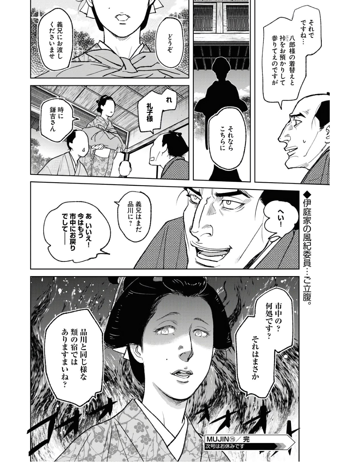 Read MUJIN Chapter 75 [High Quality / Full] - Page 24 - nicomanga.com