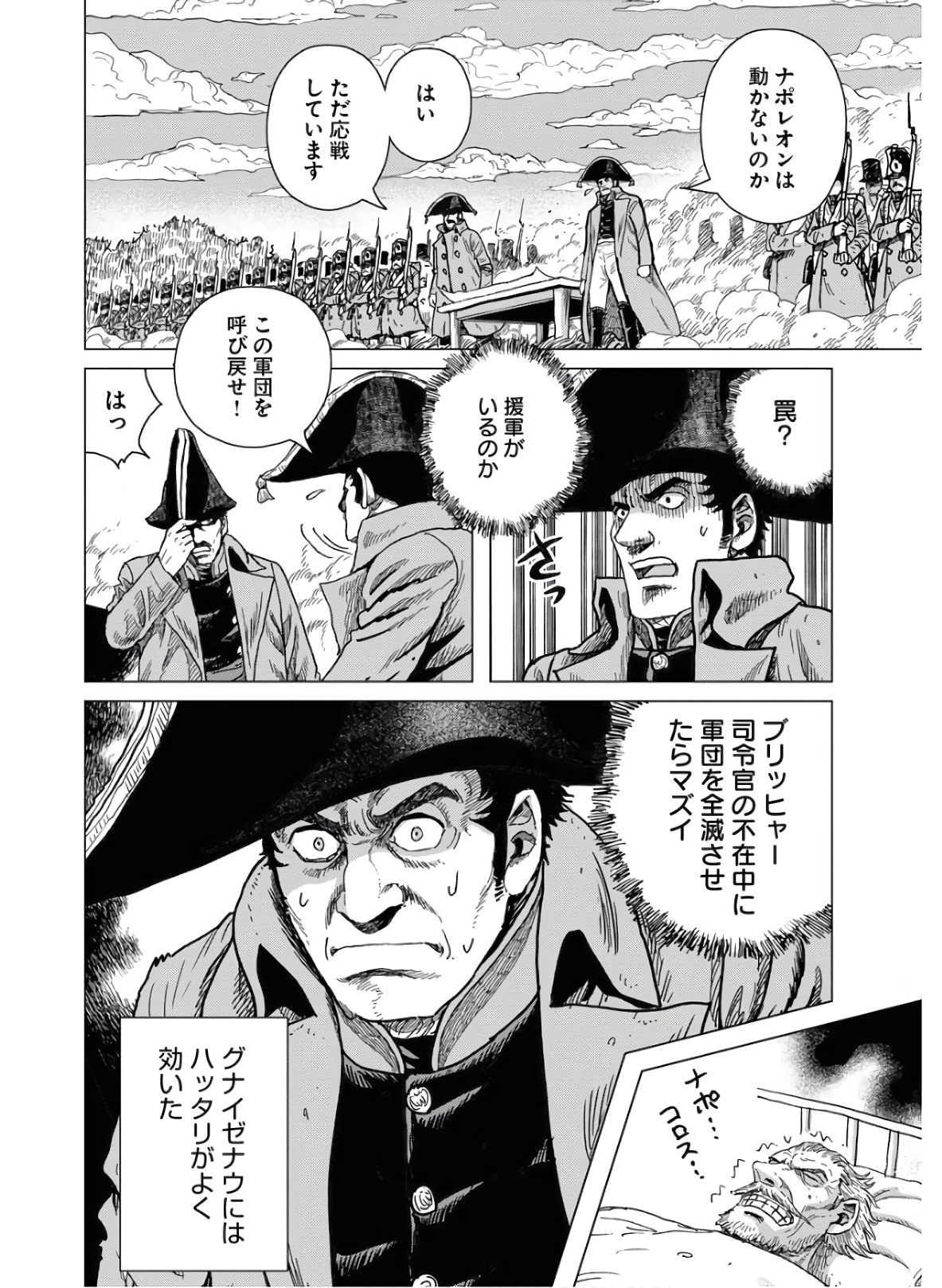 Napoleon - Hadou Shingeki  Chap 120 - Pic 4