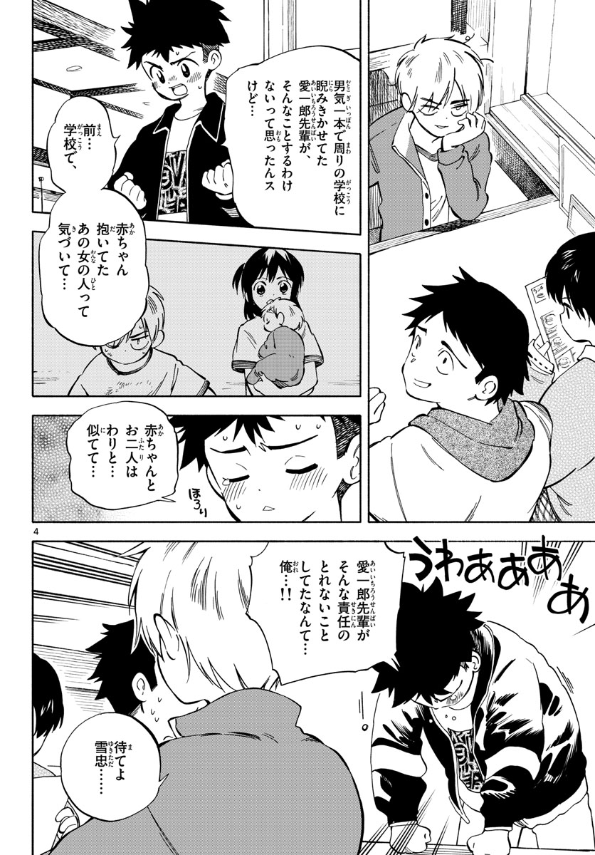 Genesis in Our Hands Chapter 3.3 page 4 - nihonkuni.com