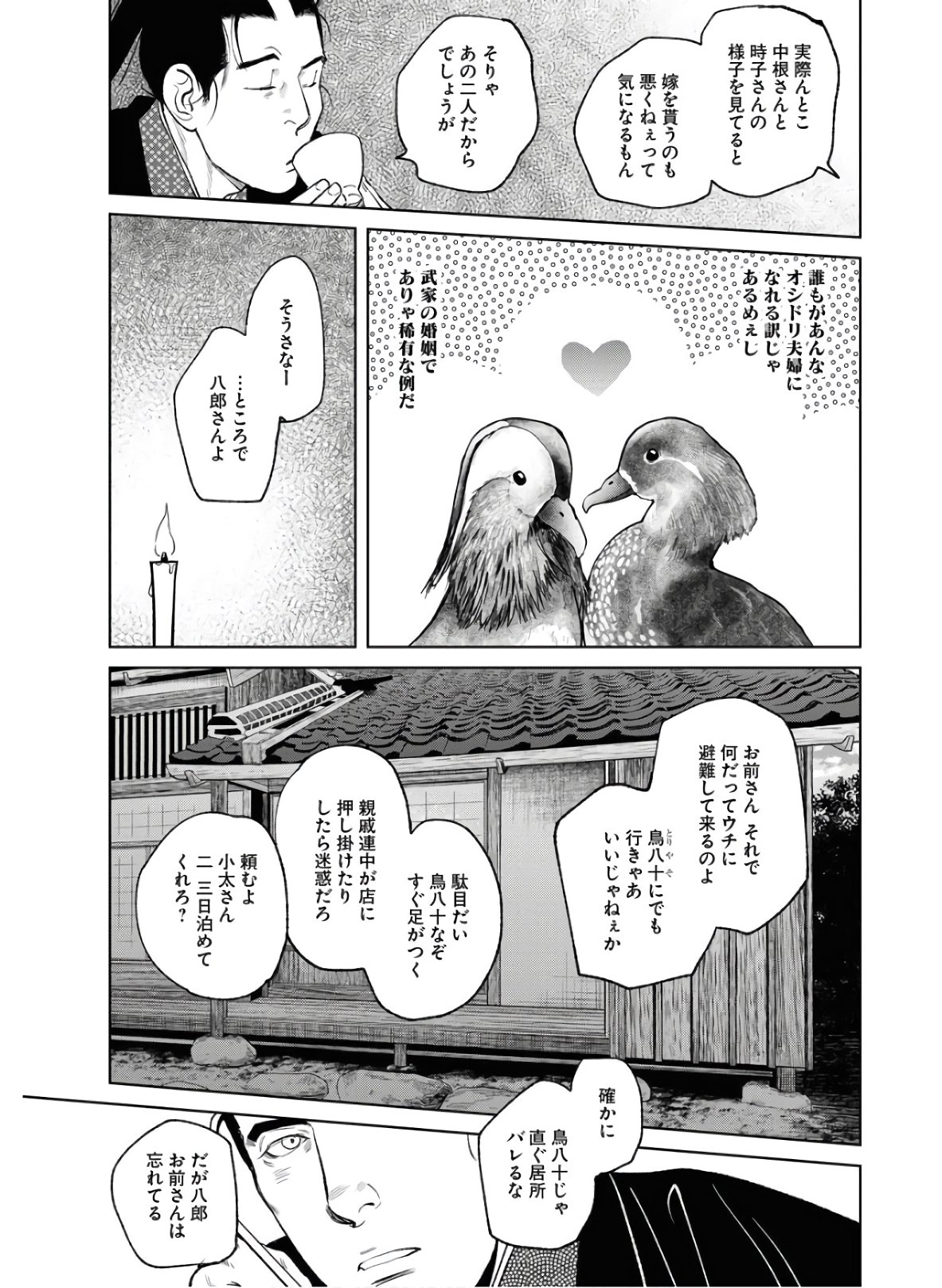 Read MUJIN Chapter 75 [High Quality / Full] - Page 7 - nicomanga.com