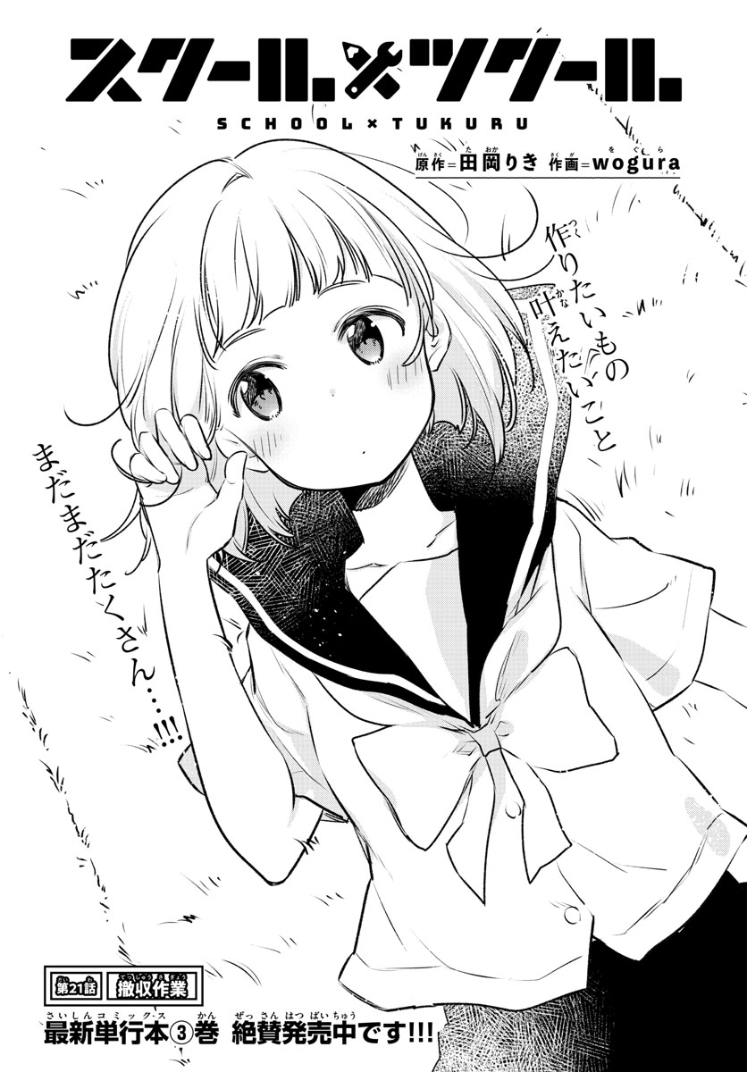 School x Tukuru Chap 21 - Pic 1