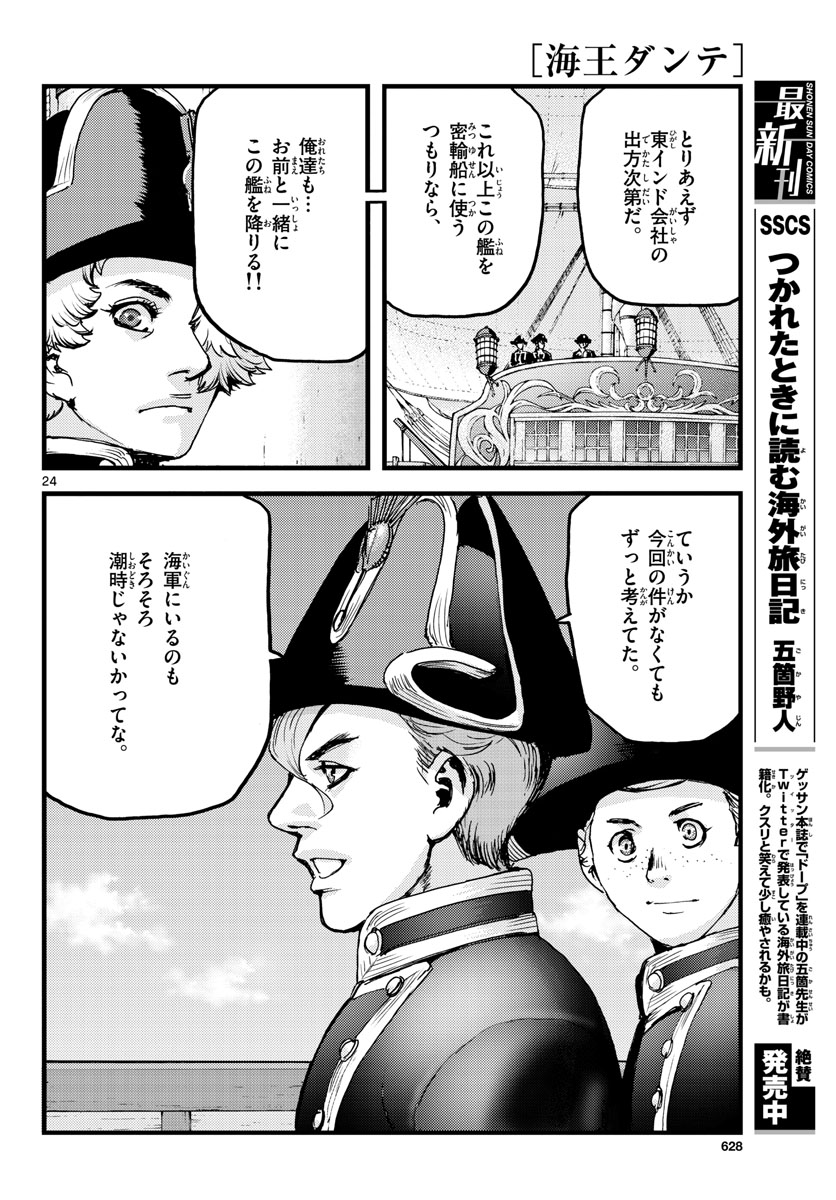 Ocean King Dante (Manga) Chapter 59 page 24 - nihonkuni.com