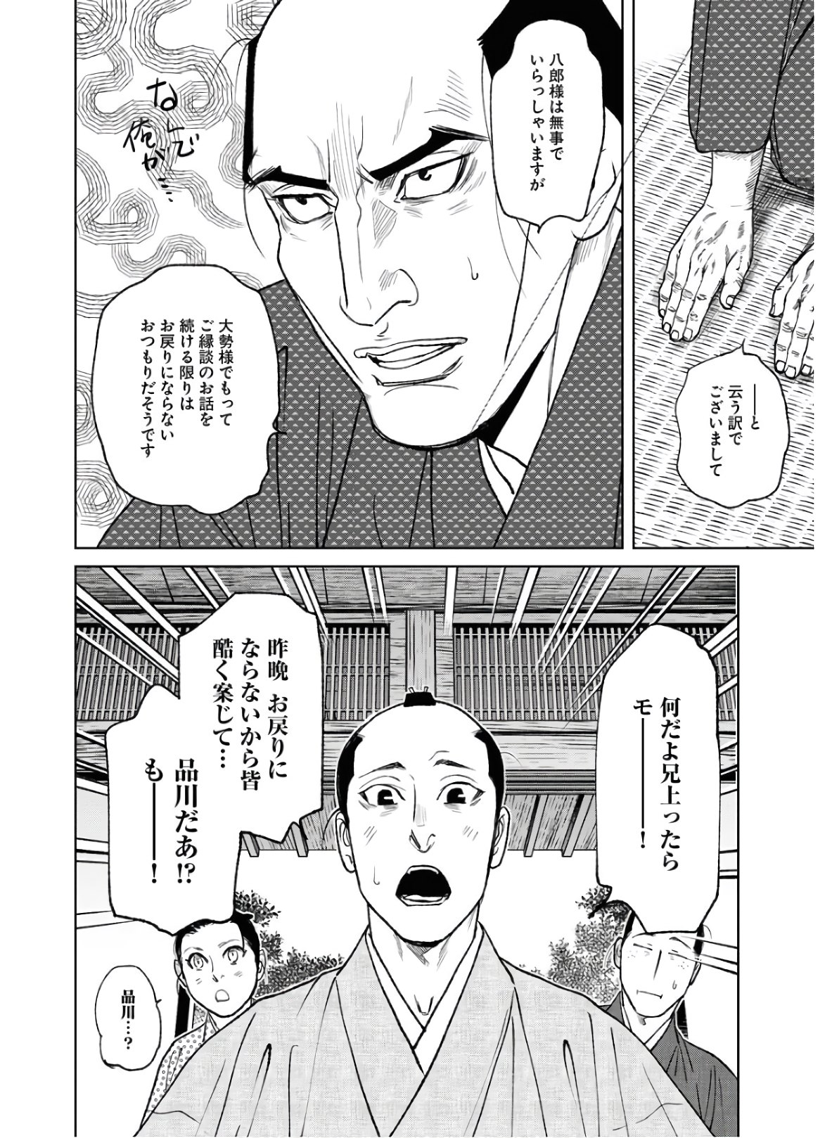 Read MUJIN Chapter 75 [High Quality / Full] - Page 20 - nicomanga.com