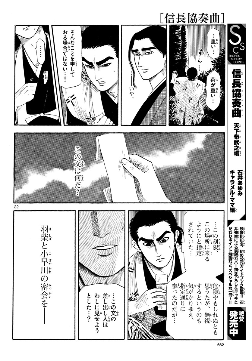 Nobunaga Kyousoukyoku Chap 126 - Pic 22