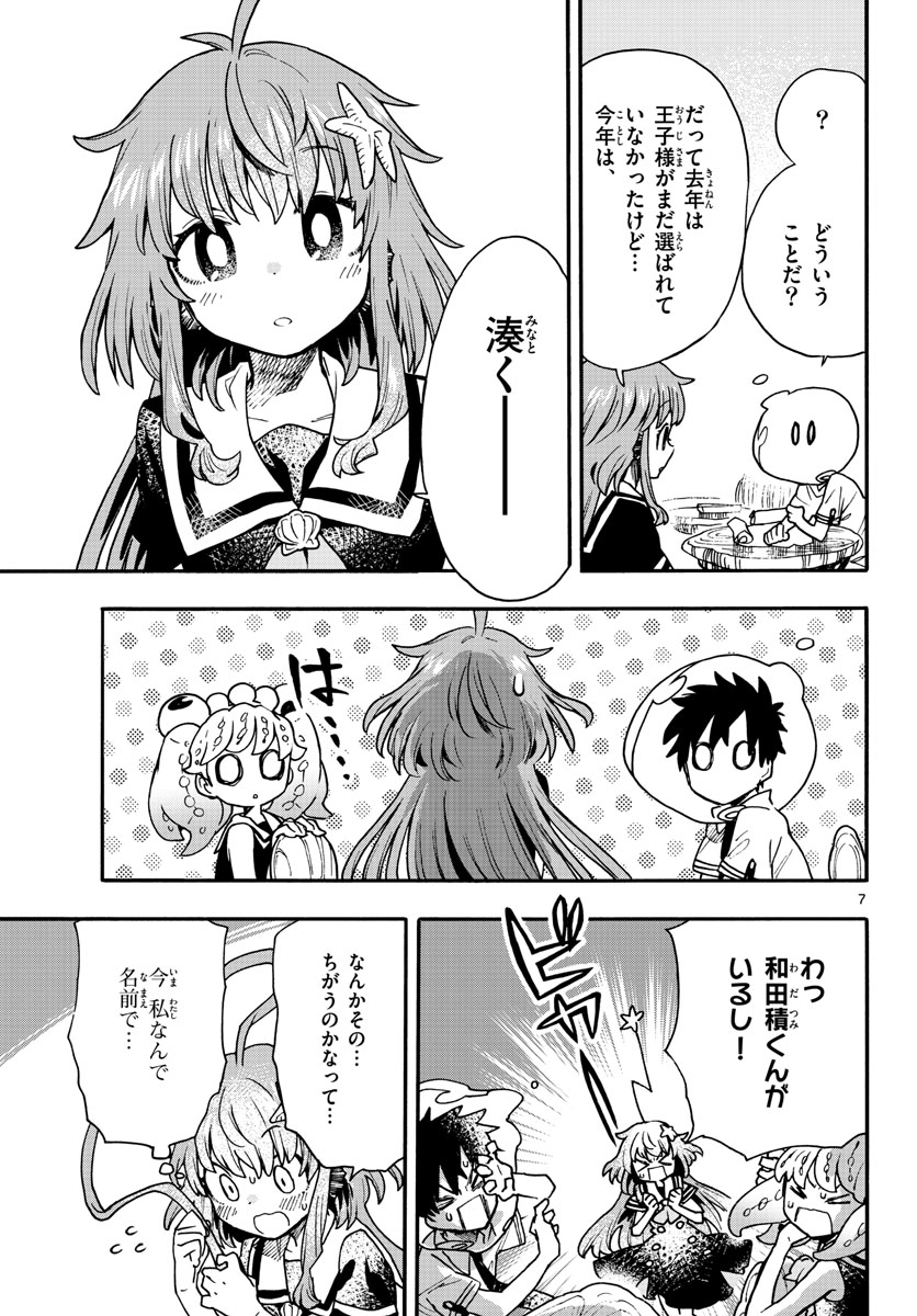 Utakata no Minato Chap 11 - Pic 7