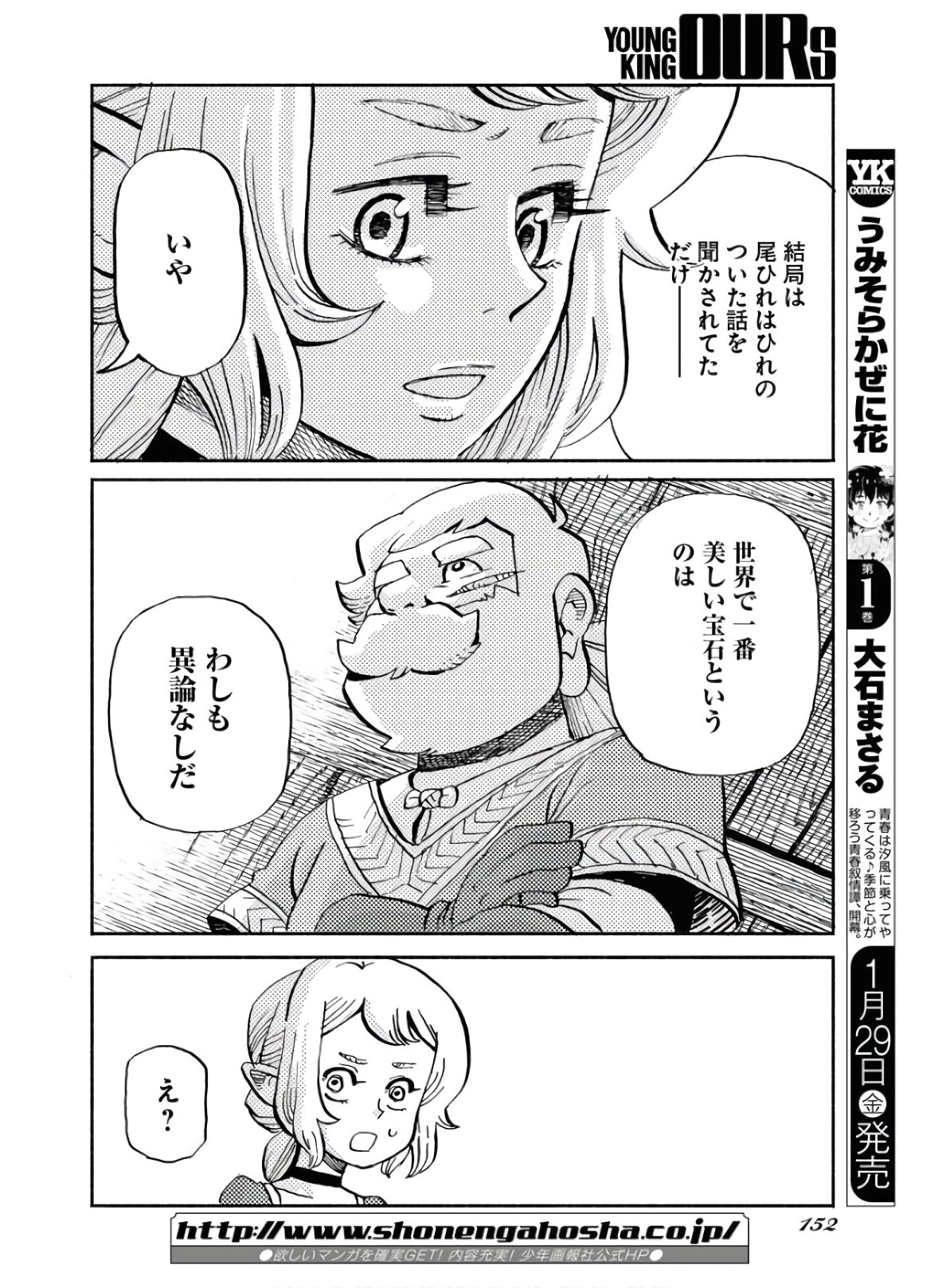 Mamoribito Chap 5 - Pic 26