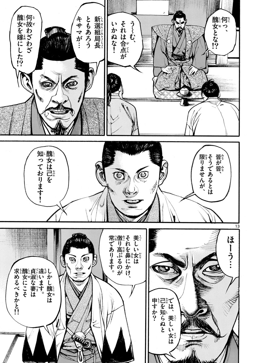 Read ASAGIRO - ASAGI OOKAMI Chapter 143 [High Quality / Full] - Page 13 - nicomanga.com