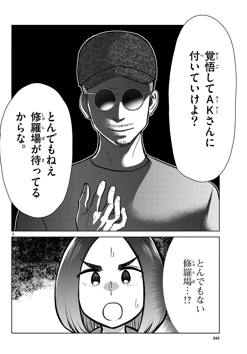 AK-69 no Naki Meshi Chapter 4 page 2 - nihonkuni.com