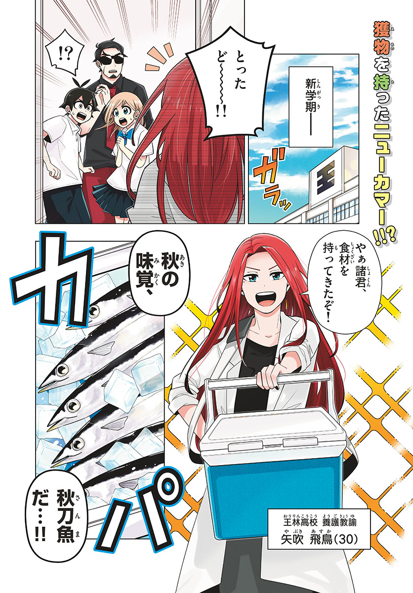 Kowaomote sensei no oshinagaki Chap 16 - Pic 2
