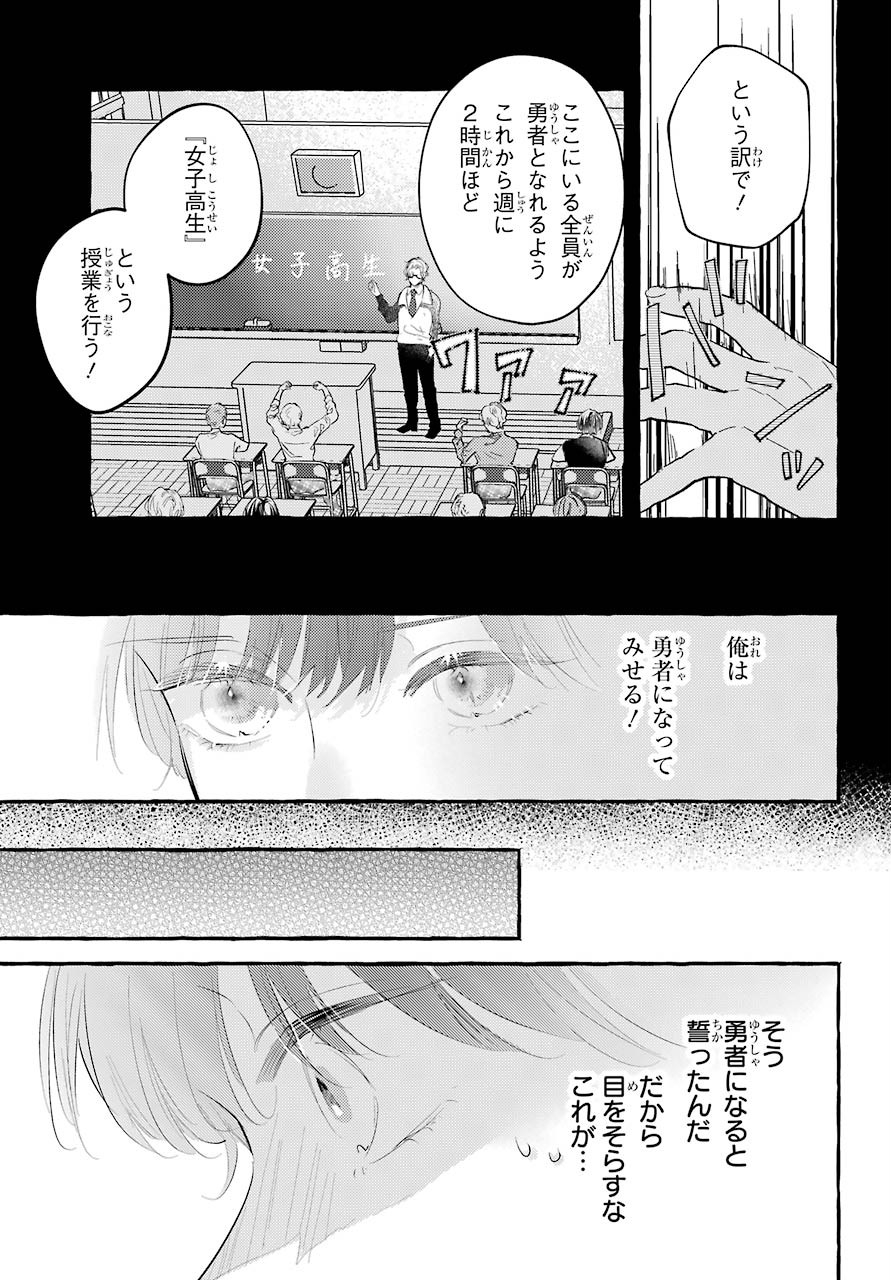High School Girls Say Good Morning Too Chap 1 - Pic 17