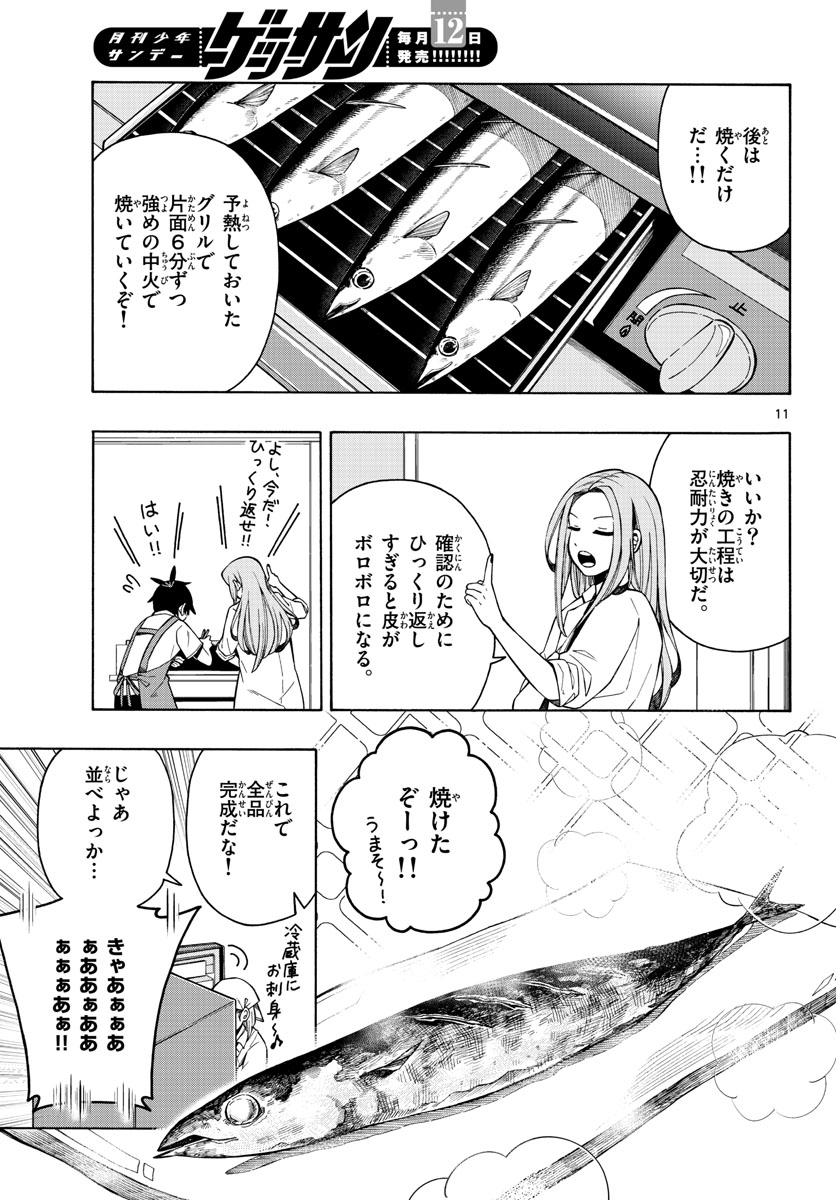 Kowaomote sensei no oshinagaki Chap 16 - Pic 11