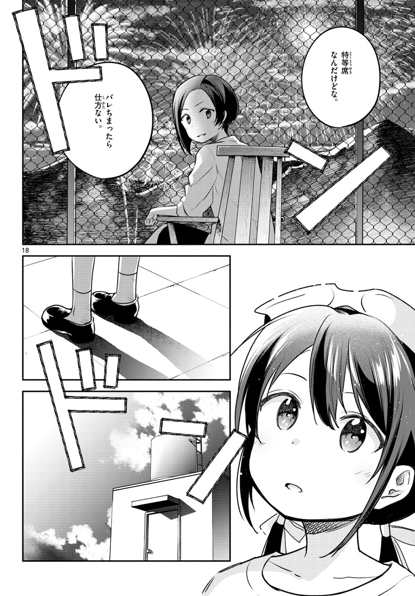 School x Tukuru Chap 21 - Pic 18