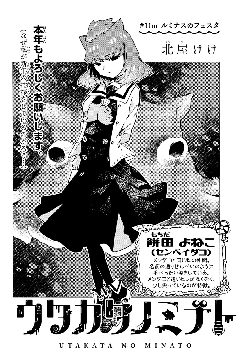 Utakata no Minato Chap 11 - Pic 2