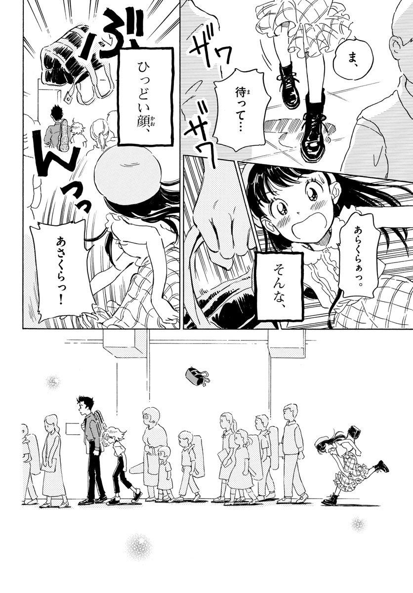 Bowing! Chap 16 - Pic 18