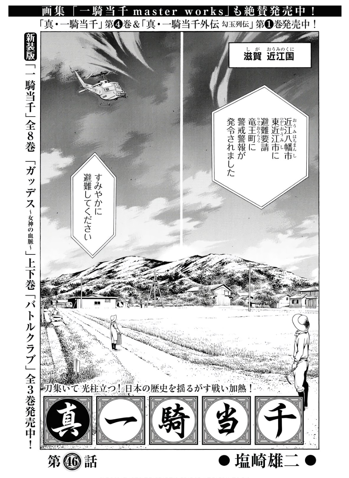 Shin Ikkitousen Chap 46 - Pic 1