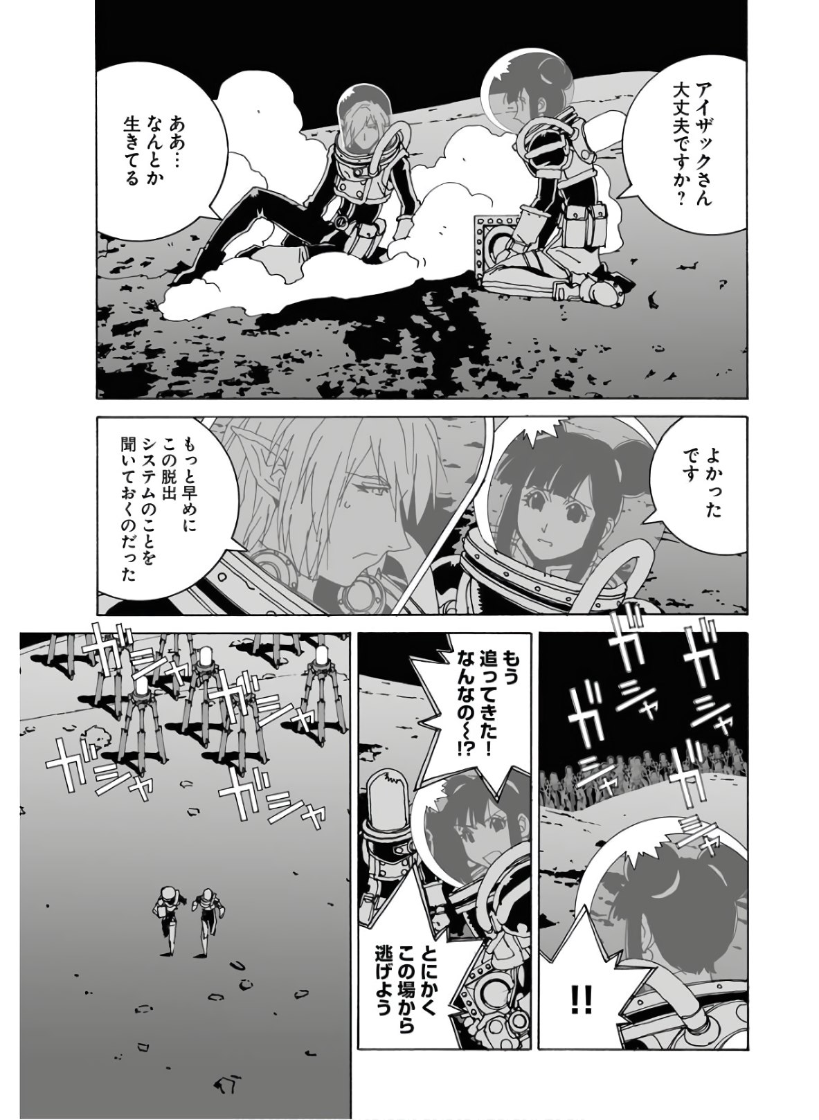 Taiyokei SF Boken Taizen Speope  Chap 22 - Pic 13