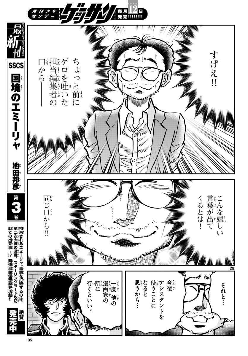 Read AOI HONOO Chapter 144 [High Quality / Full] - Page 29 - nicomanga.com
