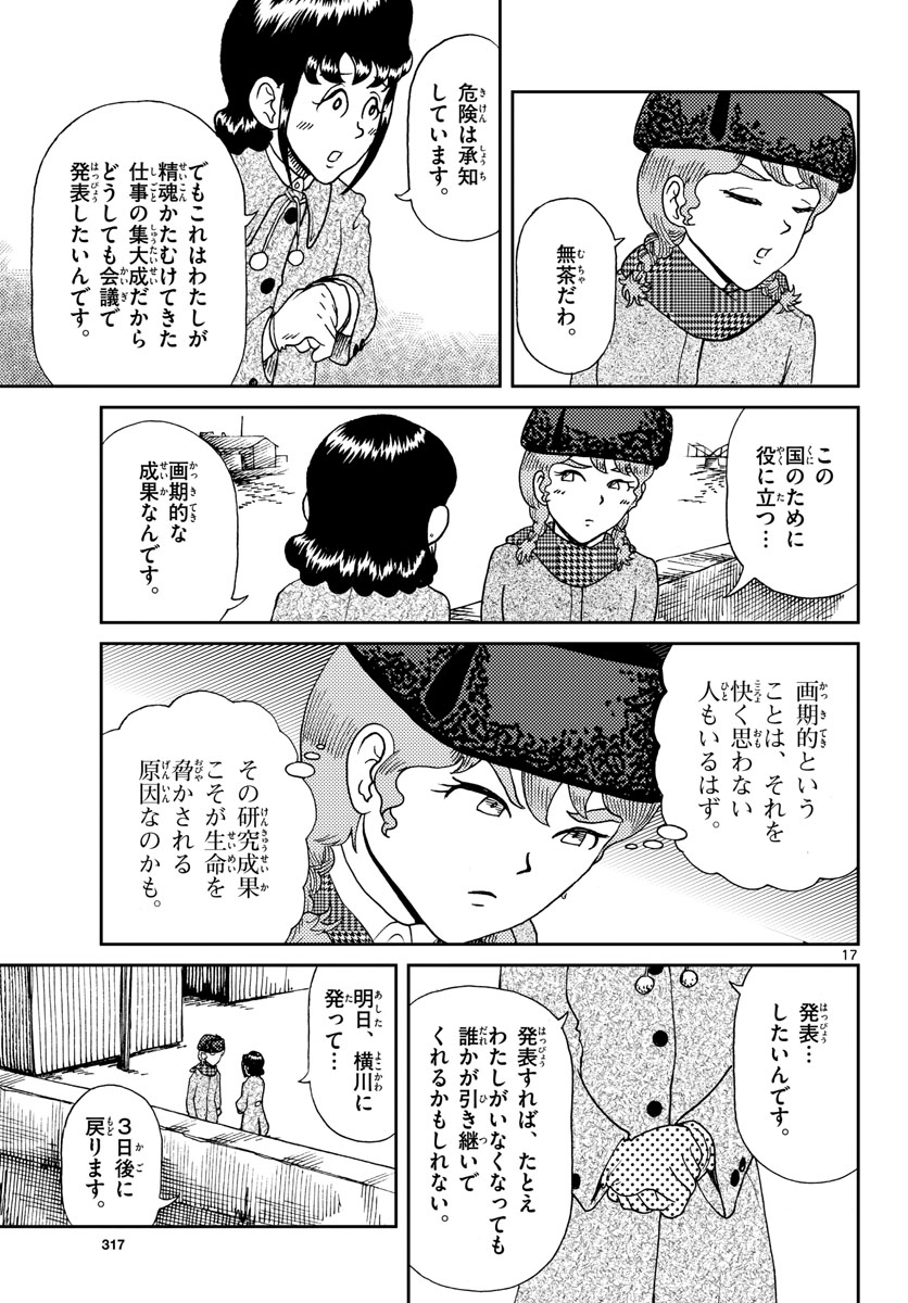Read KOKKYOU NO EMIIRYA Chapter 18 [High Quality / Full] - Page 17 - nicomanga.com