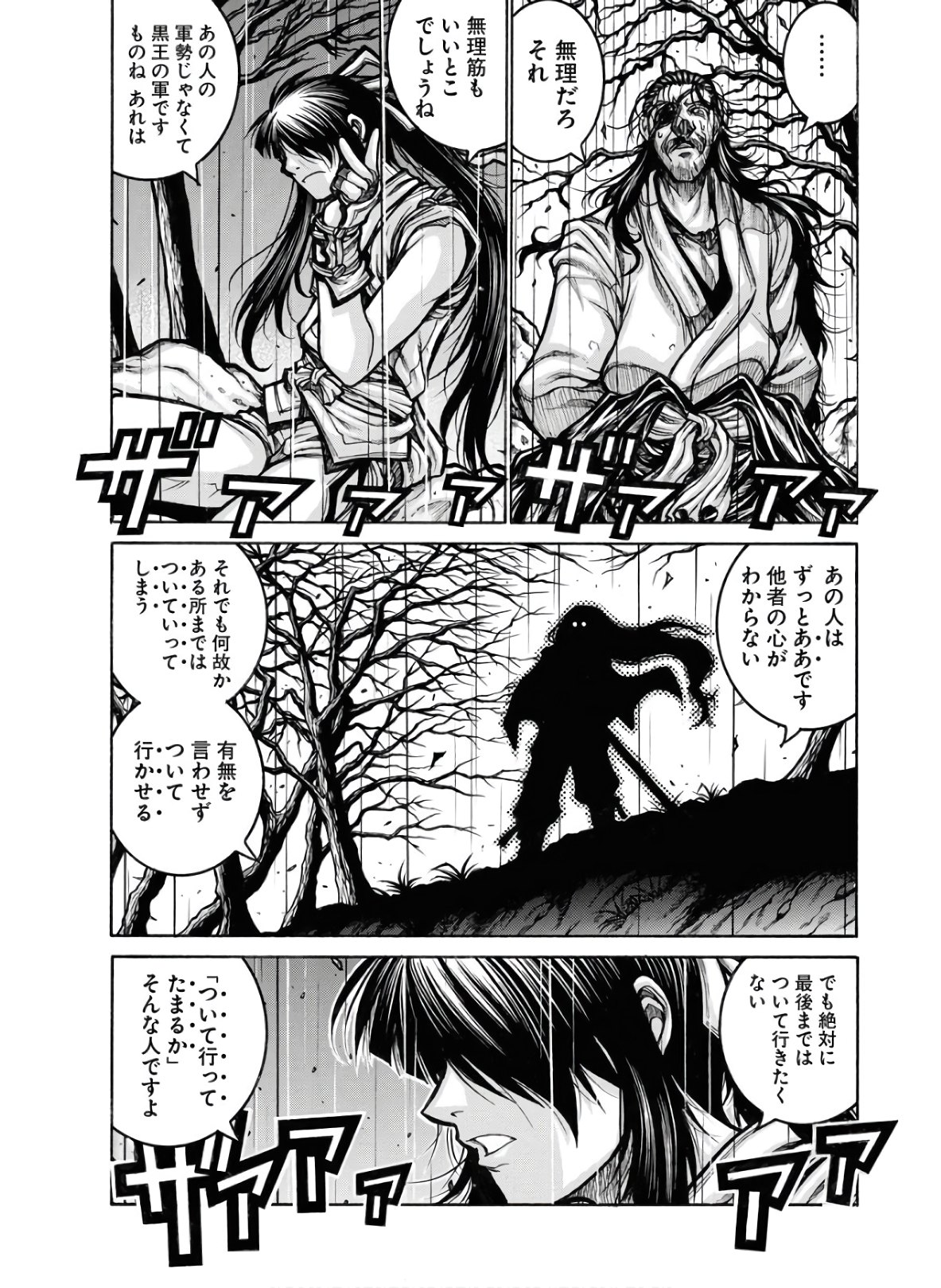 Drifters Chapter 79 page 3 - nihonkuni.com