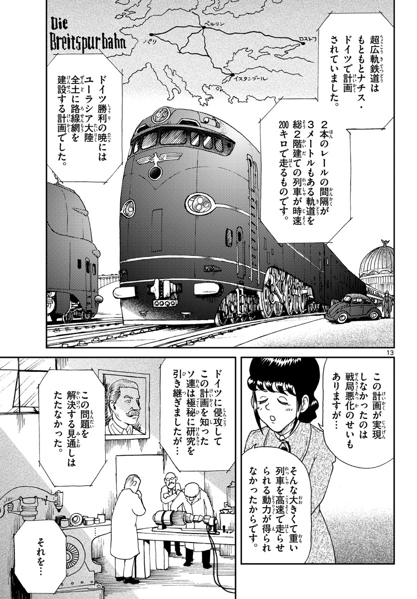 Read KOKKYOU NO EMIIRYA Chapter 18 [High Quality / Full] - Page 13 - nicomanga.com
