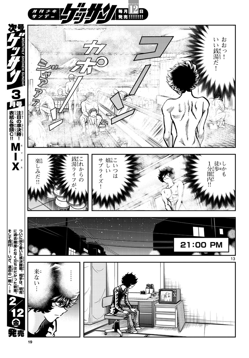 Read AOI HONOO Chapter 144 [High Quality / Full] - Page 13 - nicomanga.com