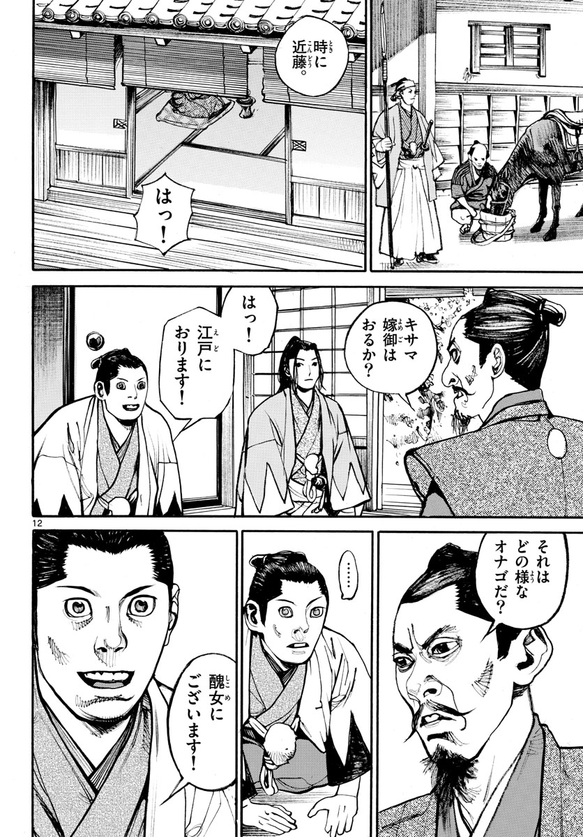 Read ASAGIRO - ASAGI OOKAMI Chapter 143 [High Quality / Full] - Page 12 - nicomanga.com