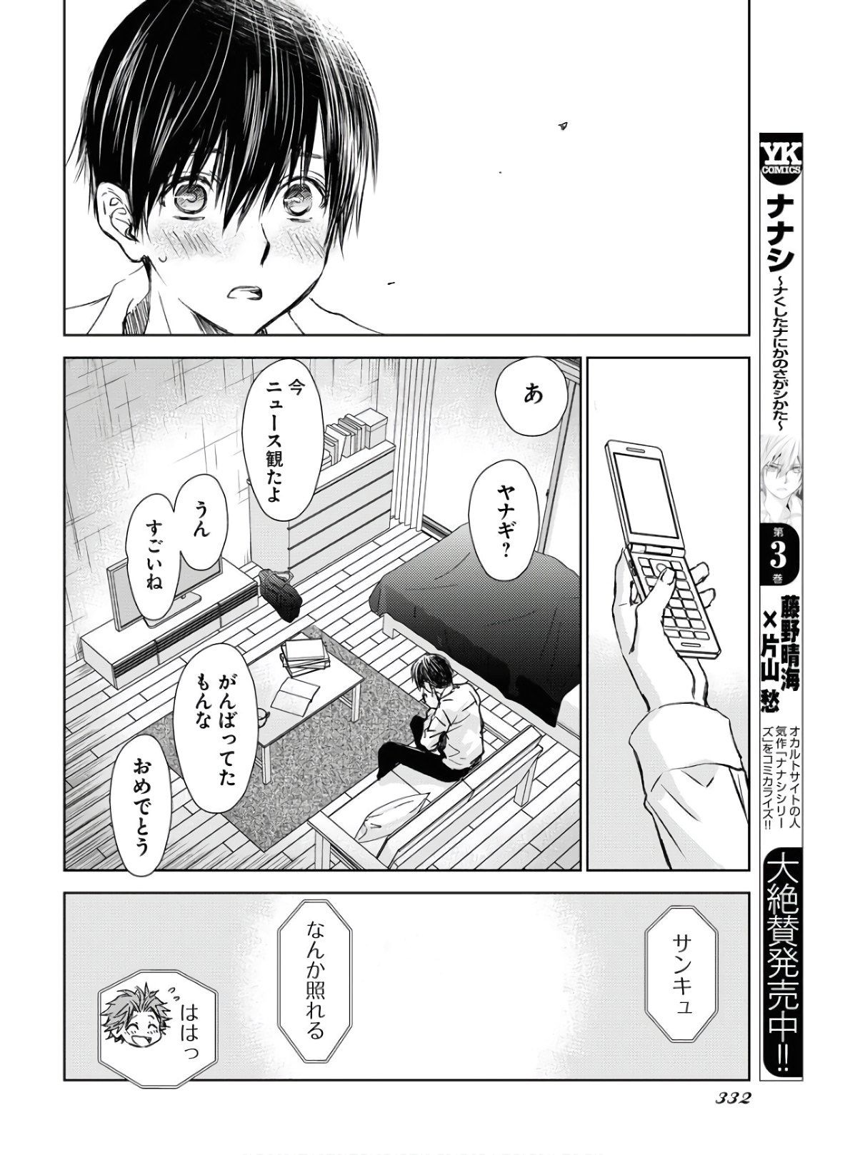 Nakushita Nanika no Sagashikata  Chap 24 - Pic 16