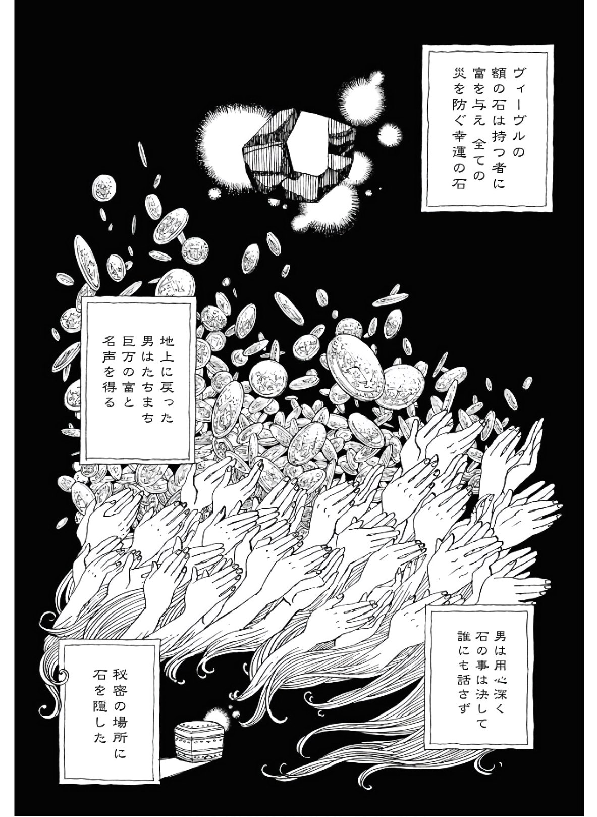 Mamoribito Chap 5 - Pic 15