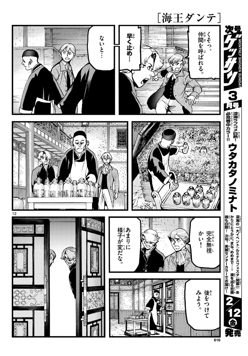 Ocean King Dante (Manga) Chapter 59 page 12 - nihonkuni.com