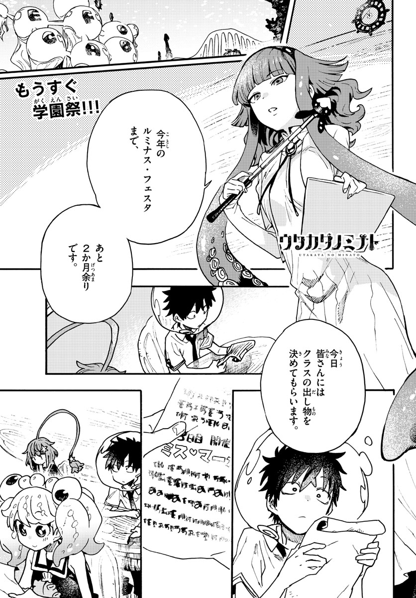 Utakata no Minato Chap 11 - Pic 1