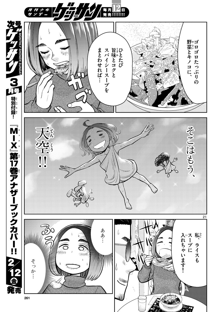 AK-69 no Naki Meshi Chapter 4 page 21 - nihonkuni.com