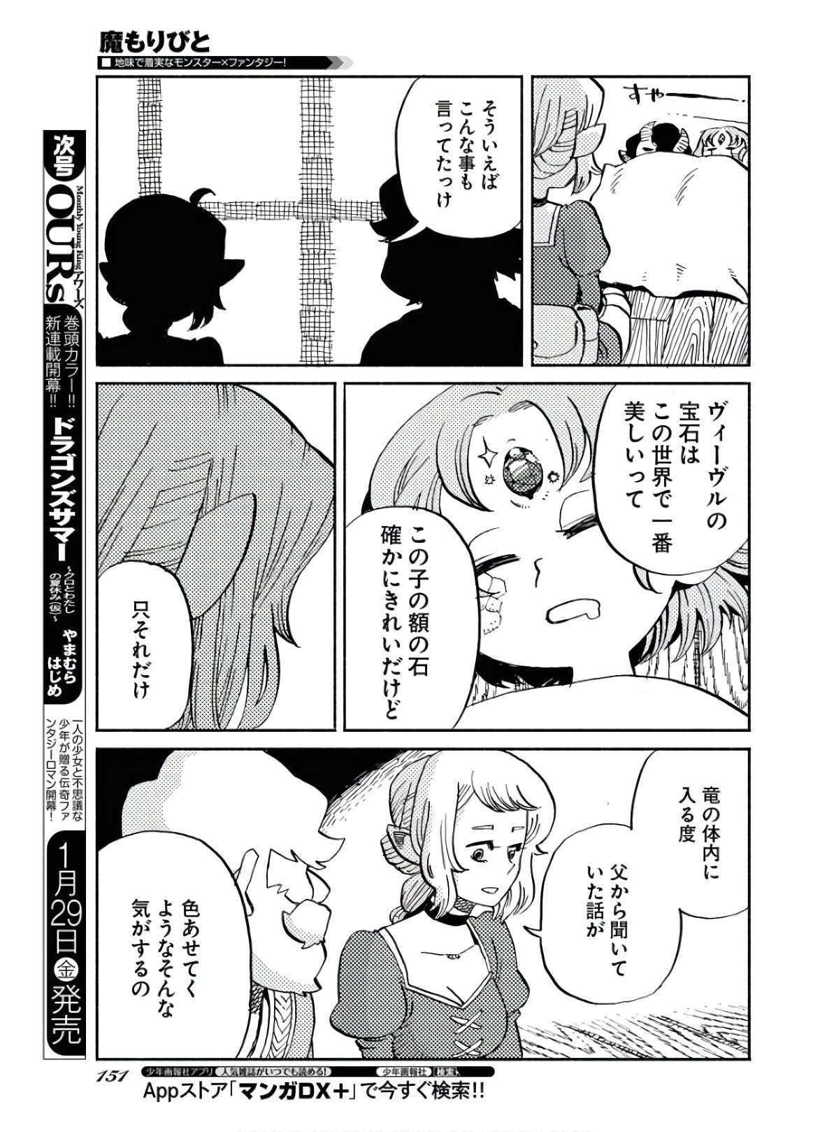 Mamoribito Chap 5 - Pic 25