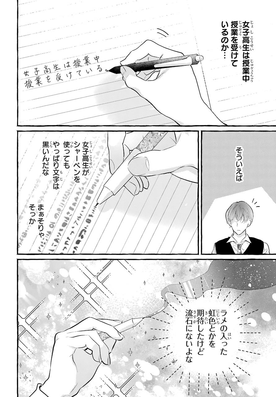 High School Girls Say Good Morning Too Chap 2 - Pic 10