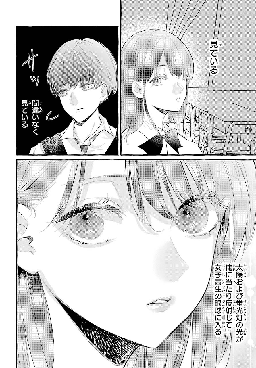 High School Girls Say Good Morning Too Chap 1 - Pic 26