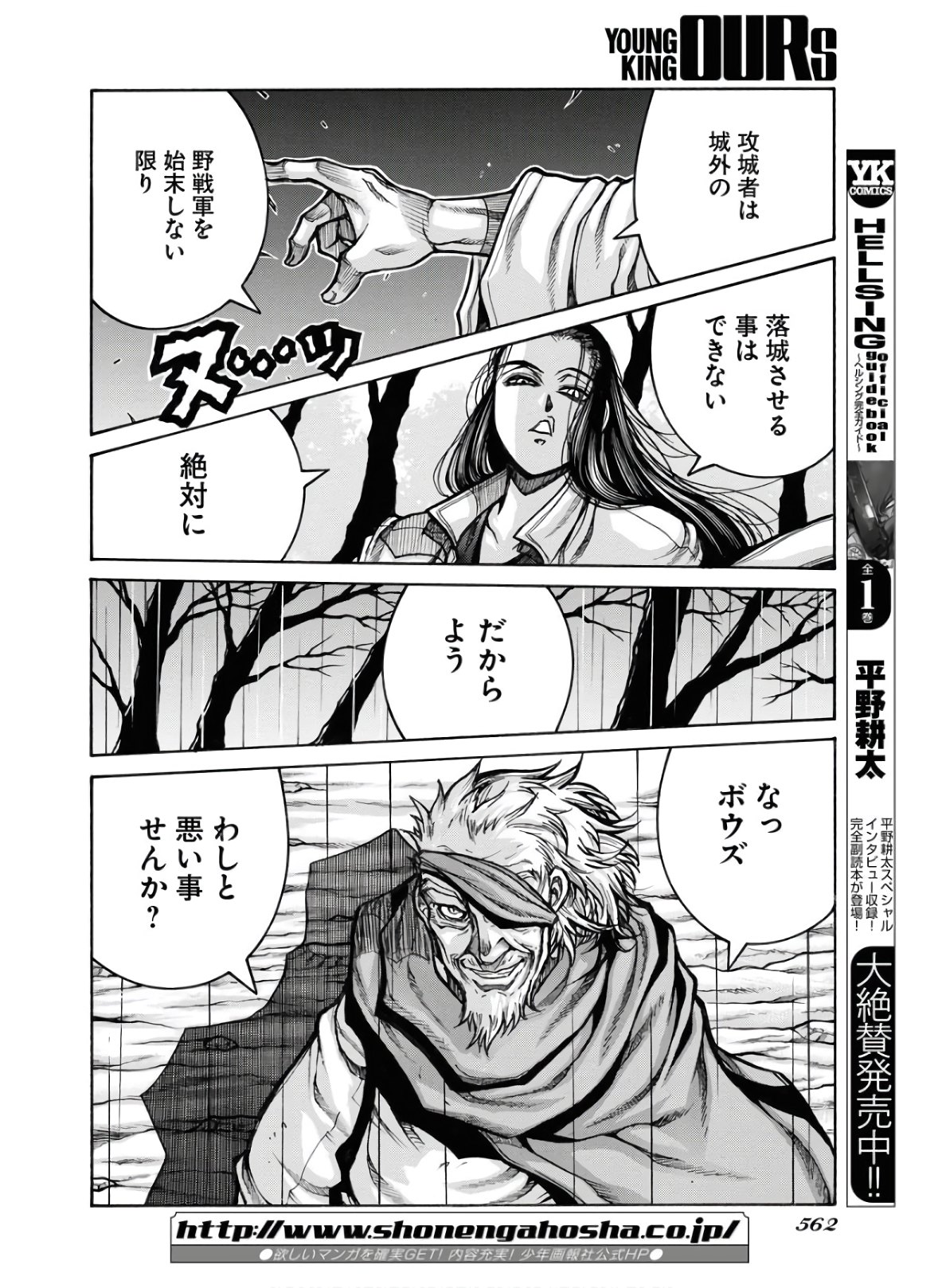 Drifters Chapter 79 page 12 - nihonkuni.com